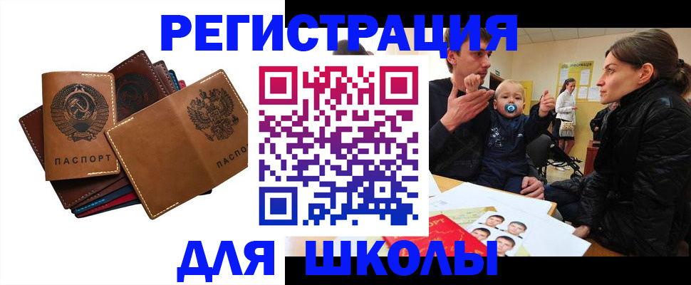 прописка ребенка в Иркутской области