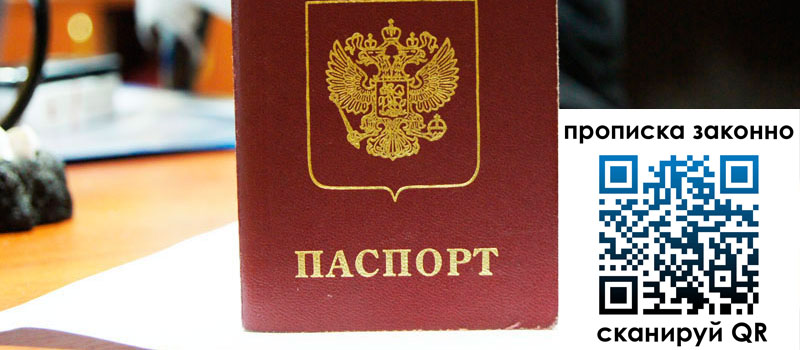 прописка в Иркутской области прописка в Иркутской области